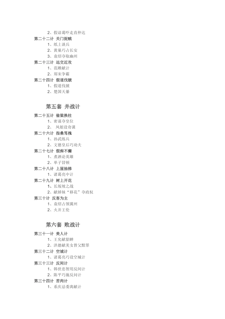 三十六计概要_第3页