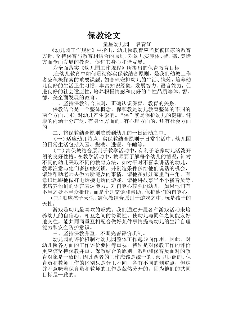 保教论文 (2)_第1页