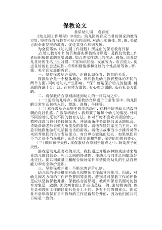 保教论文 (2)