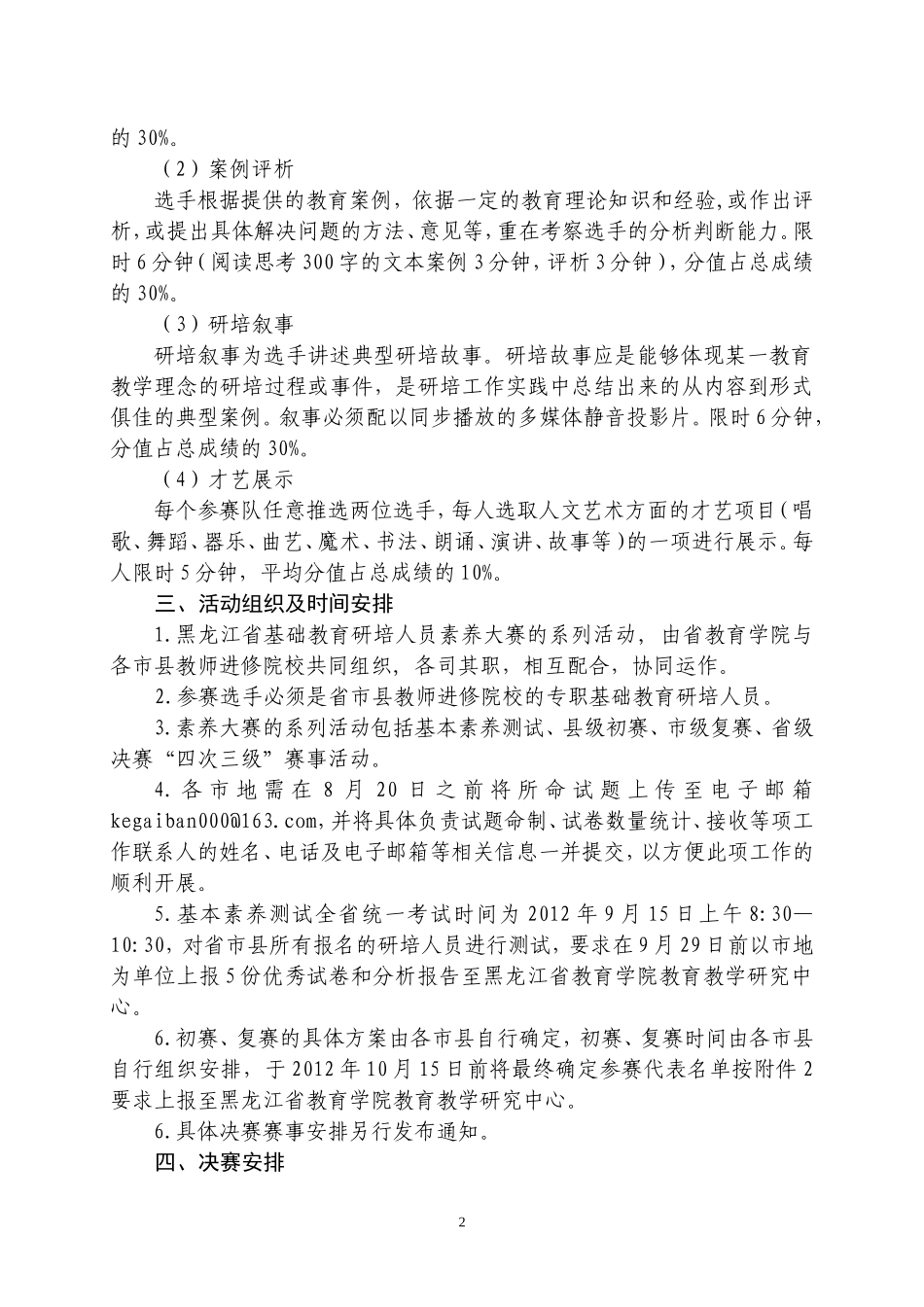 研培大赛细目_第2页
