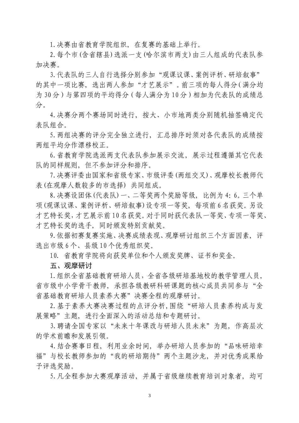 研培大赛细目_第3页