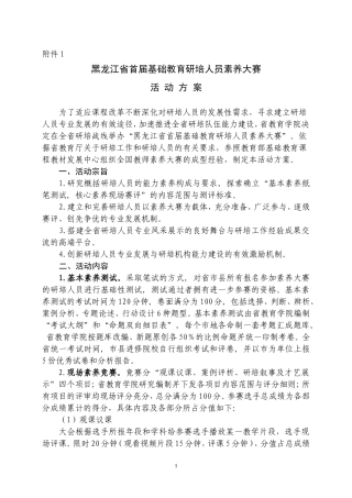 研培大赛细目