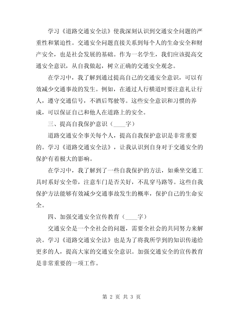 2024年学习《道路交通安全法》的心得体会 _第2页
