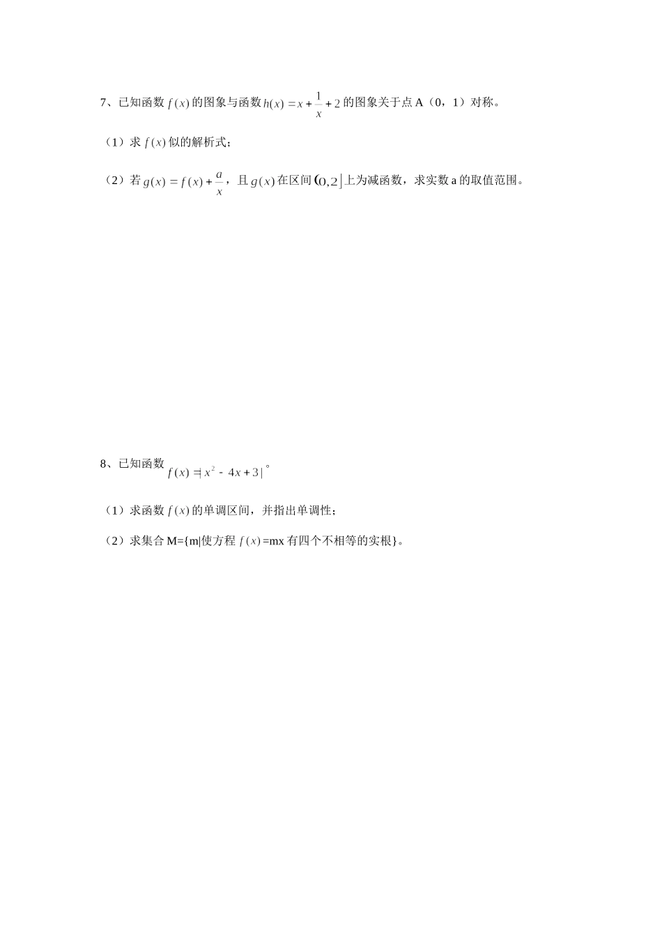 26函数的图象_第2页