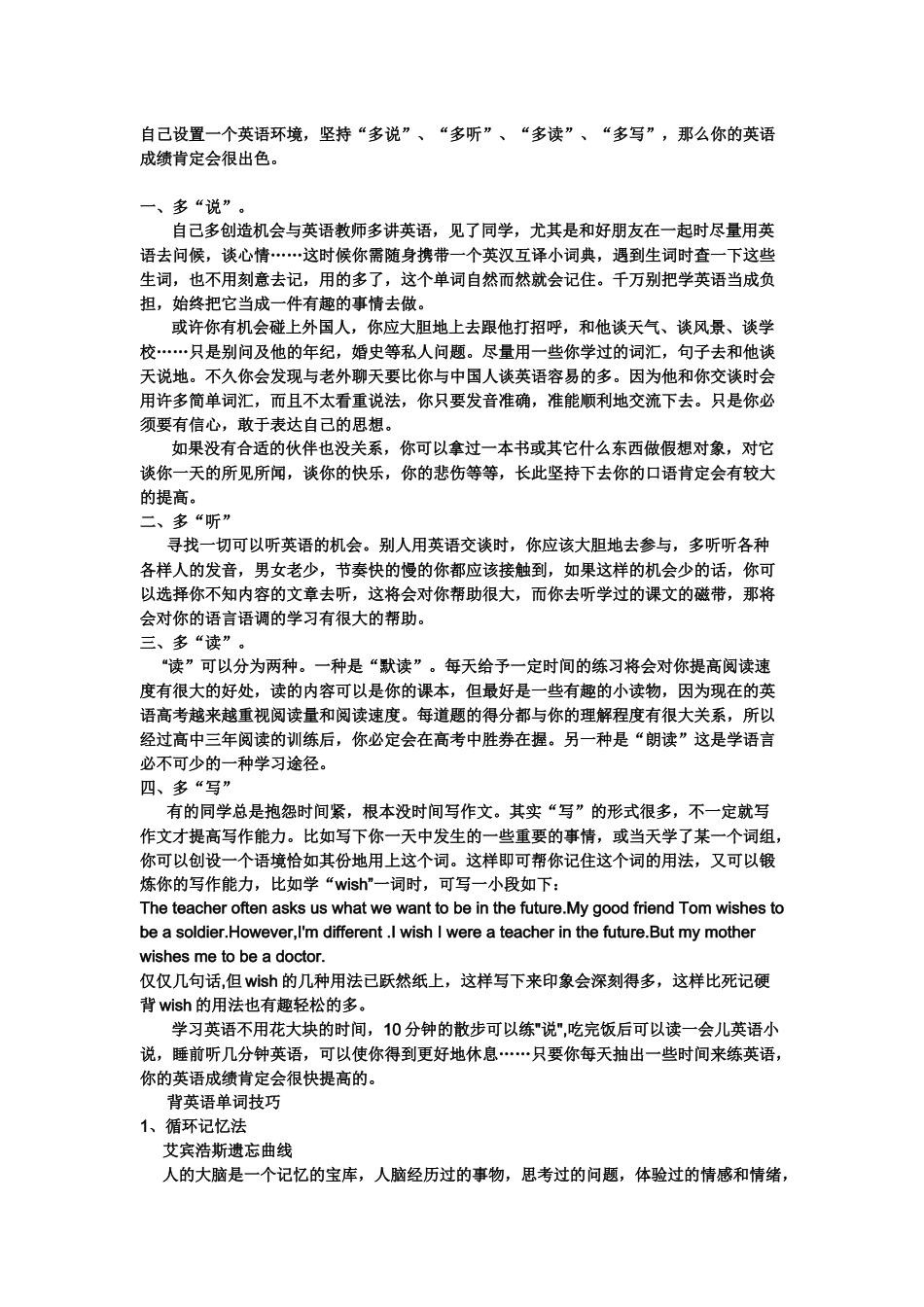 英语学习方法4_第1页