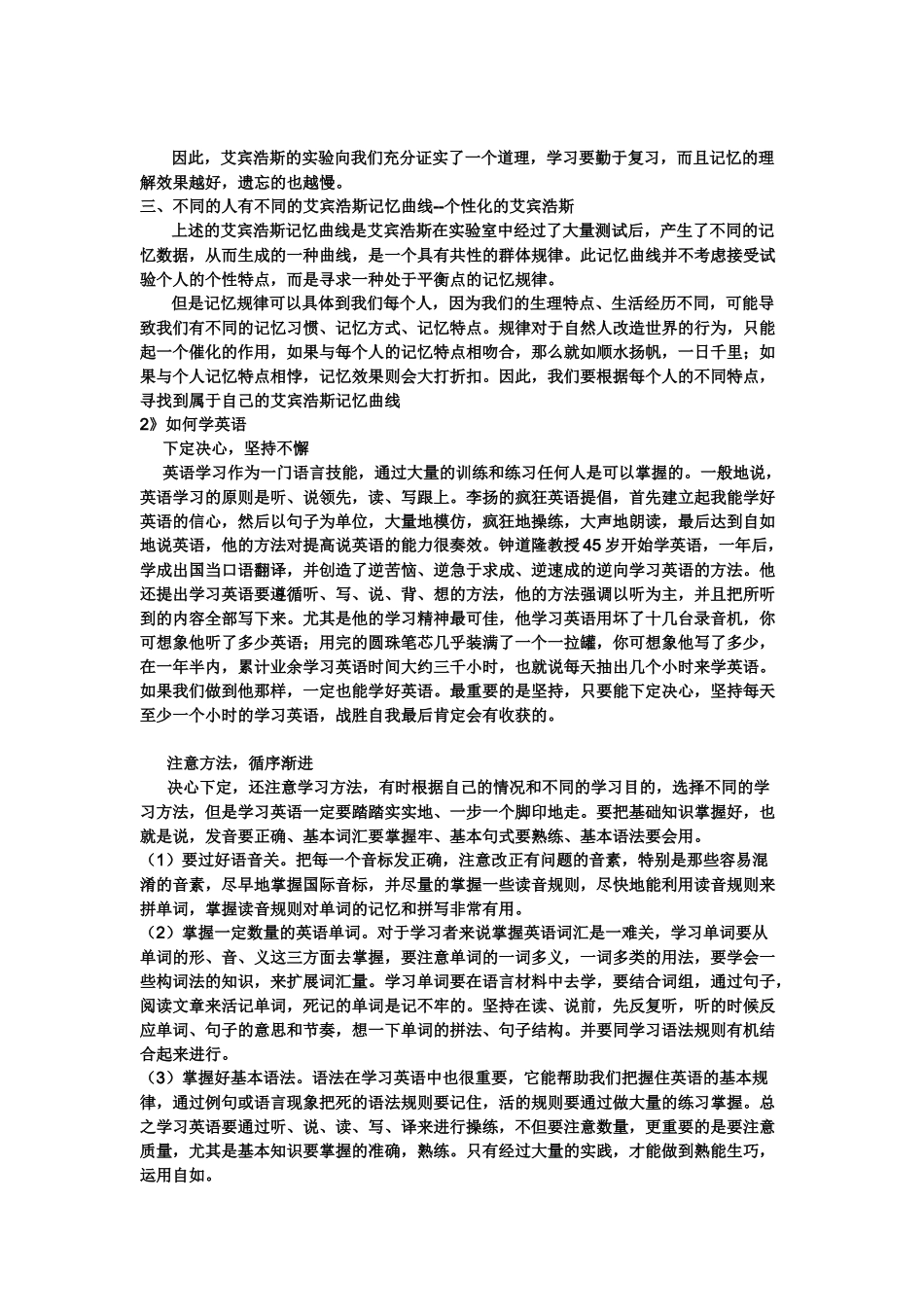 英语学习方法4_第3页