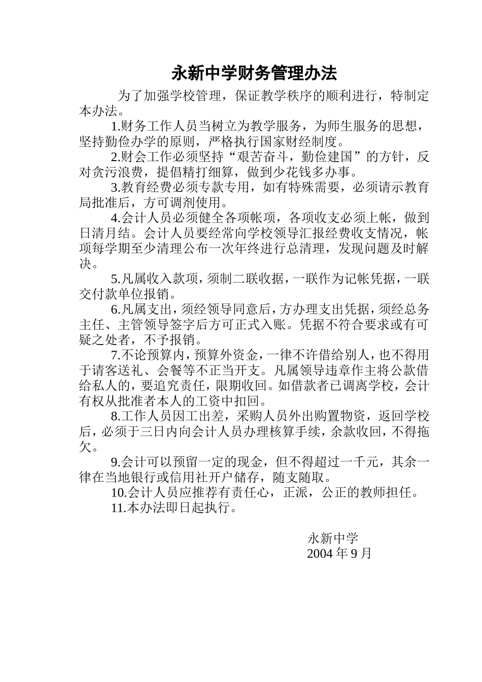财务管理办法_第1页