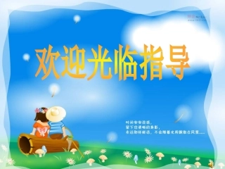 赖显春公开课课件