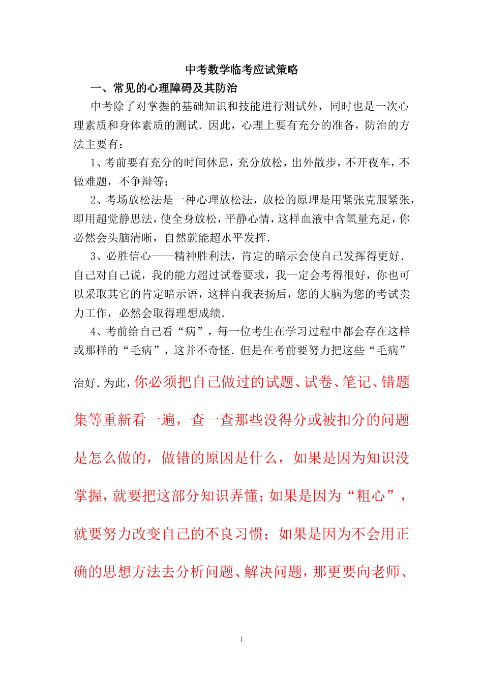 临考应试策略_第1页