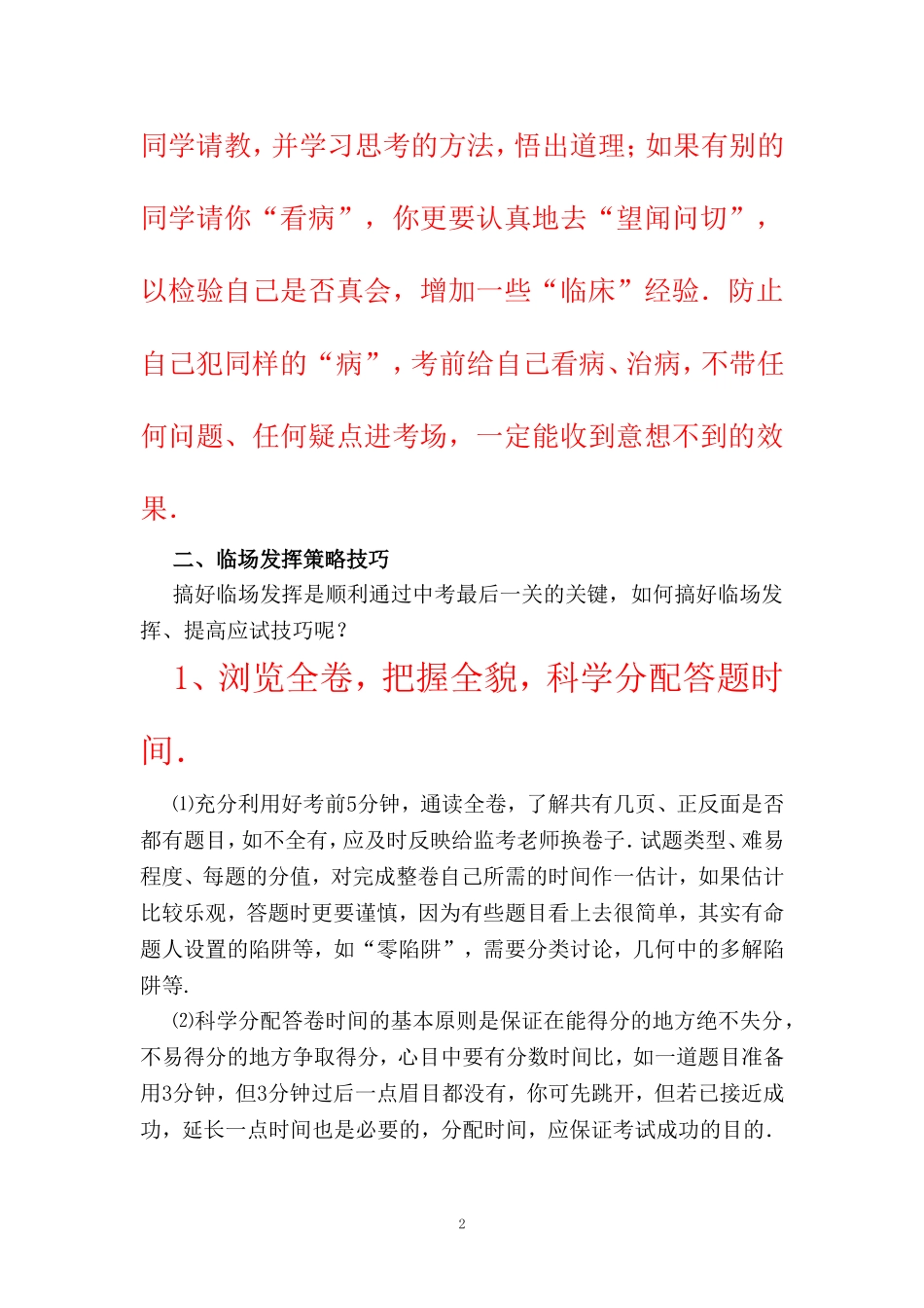 临考应试策略_第2页