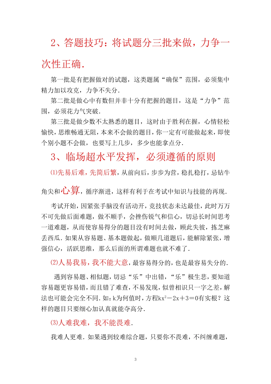 临考应试策略_第3页