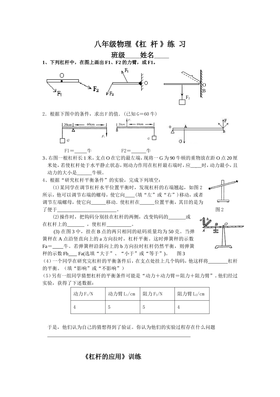八年级物理杠杆_第1页