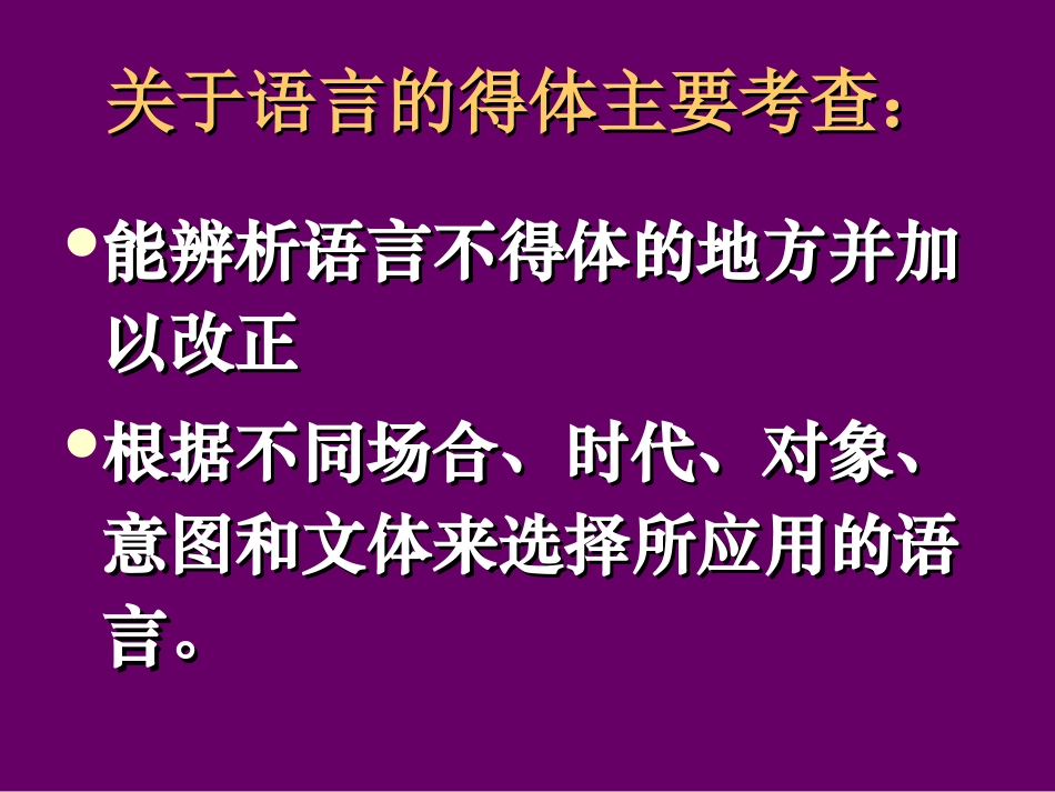 语言表达得体_第3页