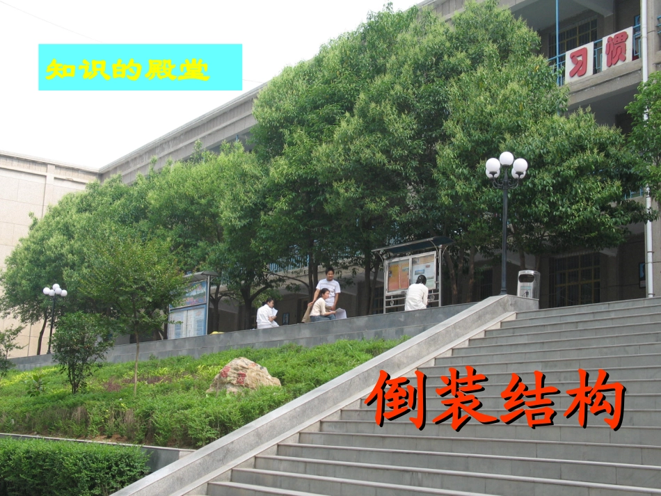 倒装句及高考题_第1页