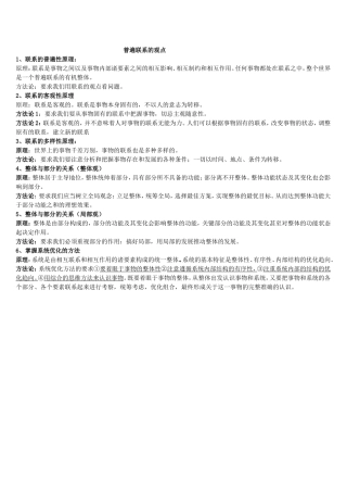 普遍联系的观点