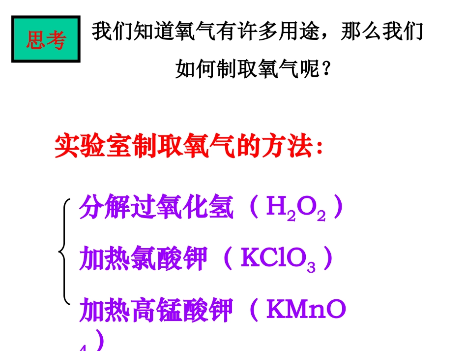 课题3_制取氧气_第2页