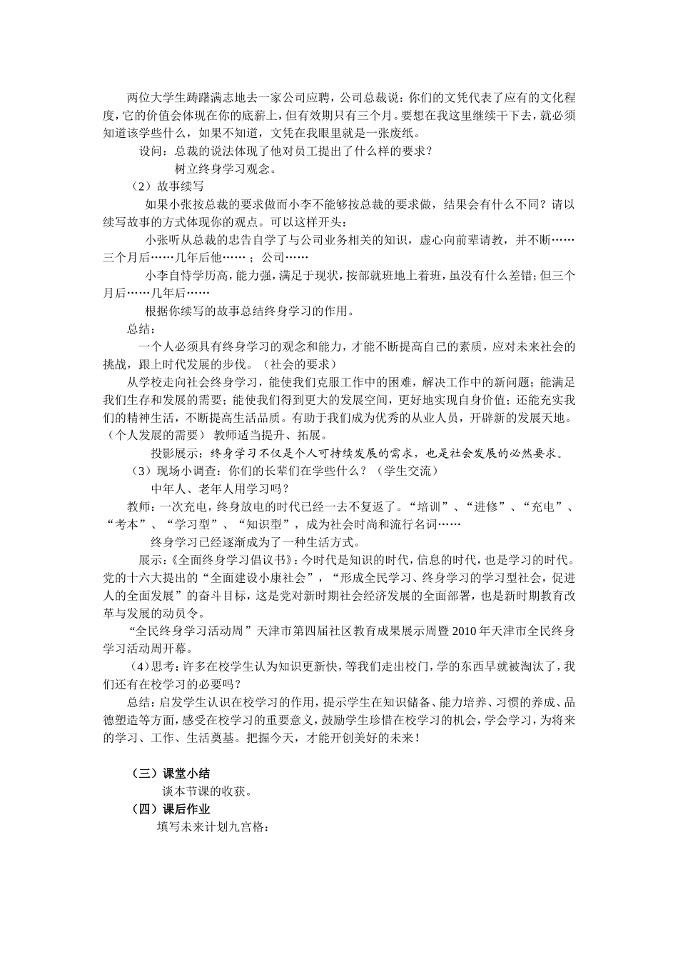 拥抱美好未来_第3页