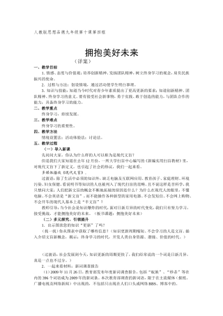 拥抱美好未来