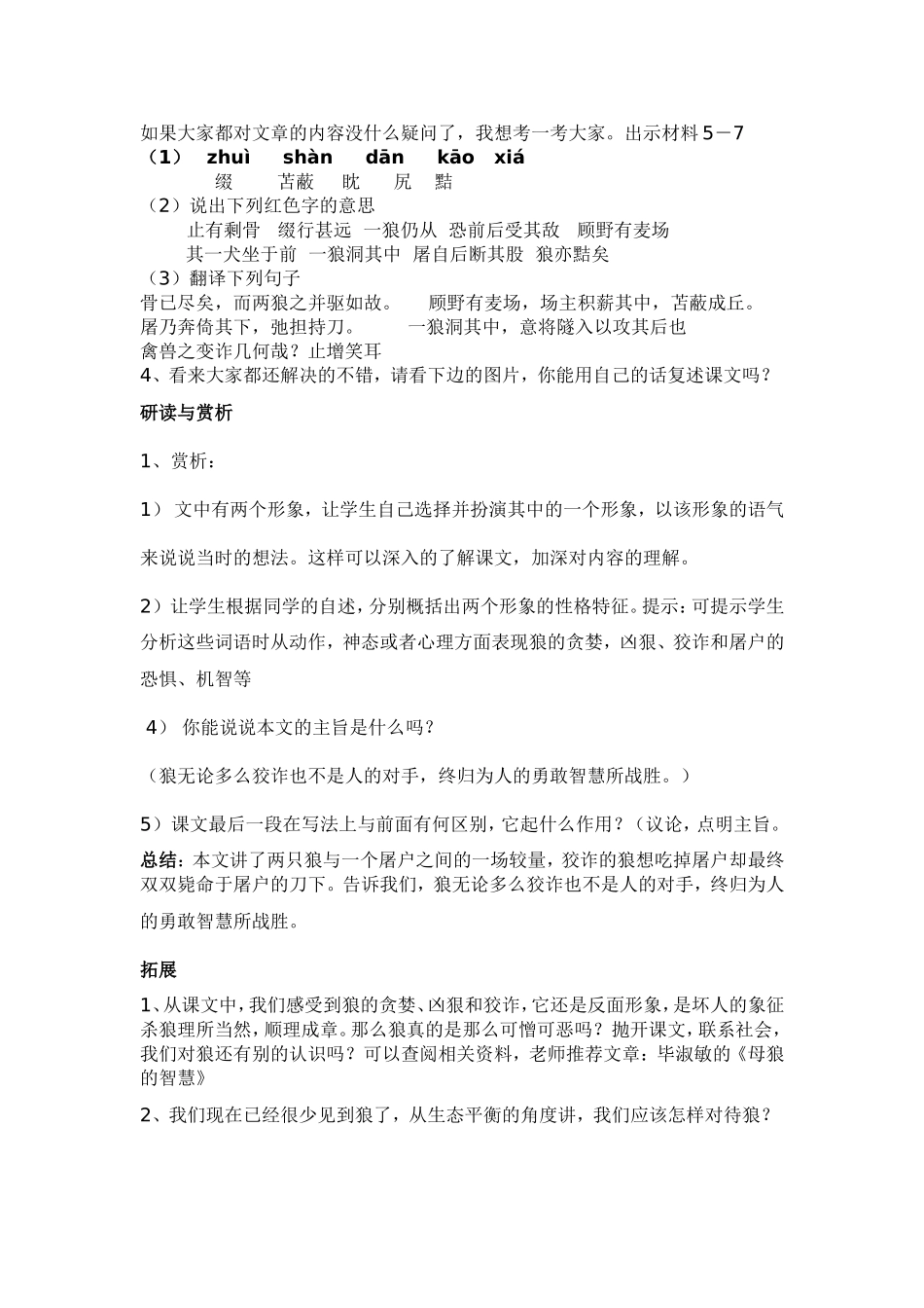 30狼教案自用_第2页