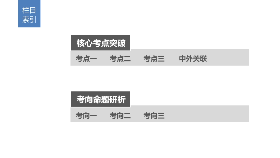 板块一专题4_第3页