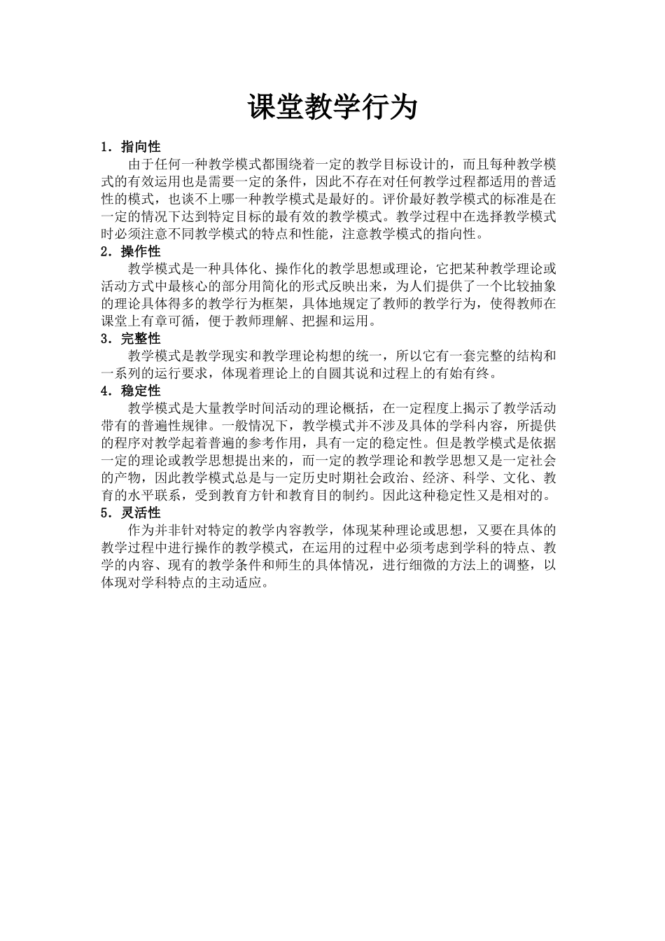课堂教学行为_第1页