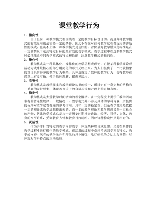 课堂教学行为