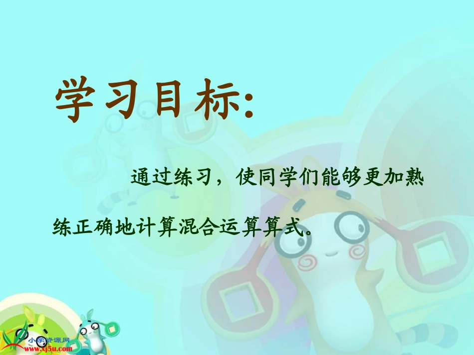 混合运算 (3)_第2页