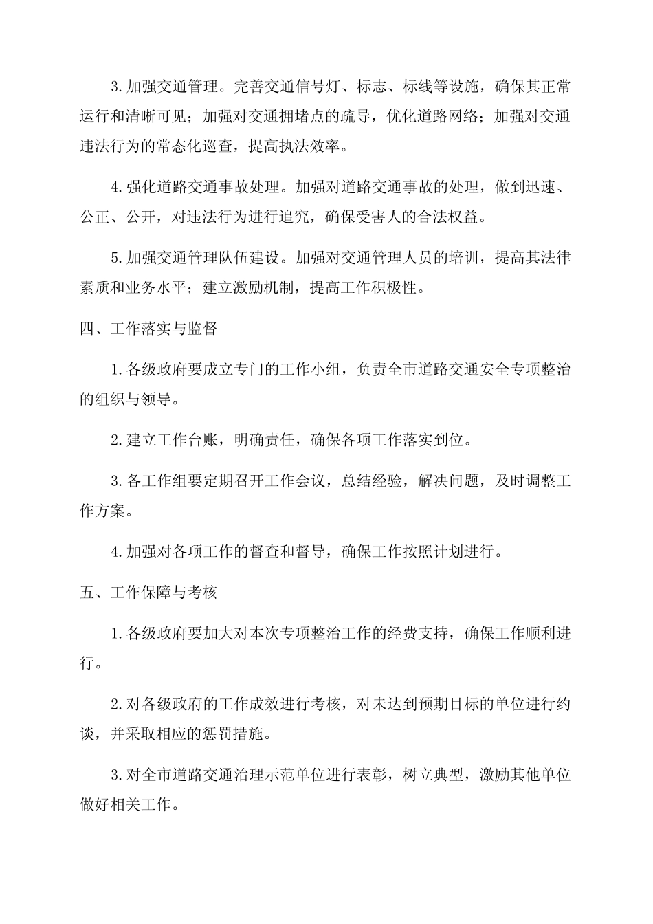 2024年全市道路交通安全专项整治工作方案 _第2页