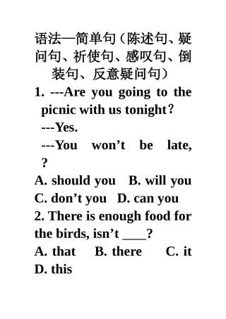 语法--简单句