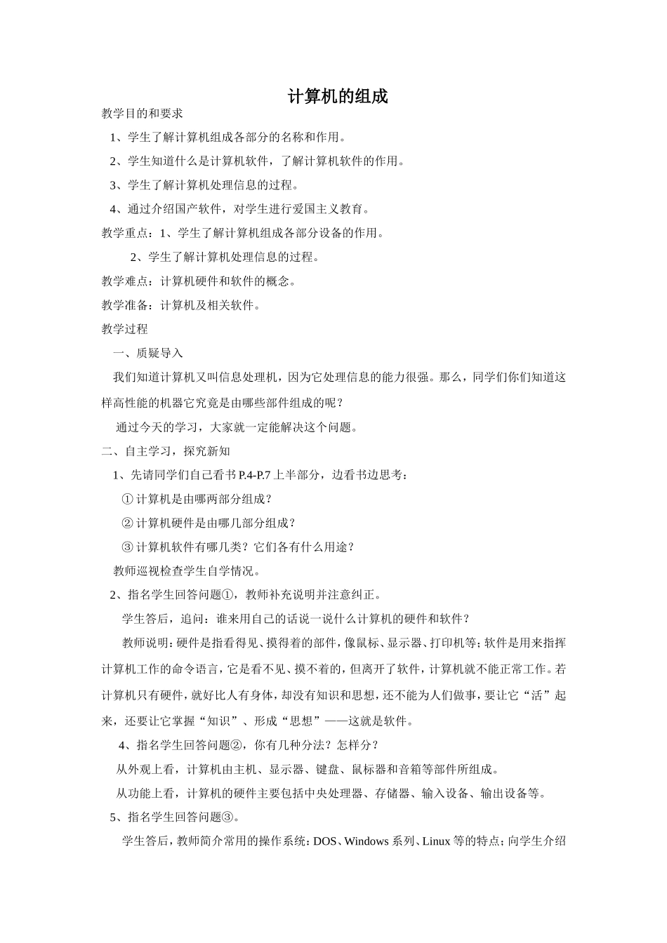 计算机的组成_第1页