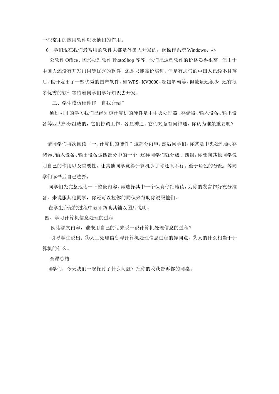 计算机的组成_第2页