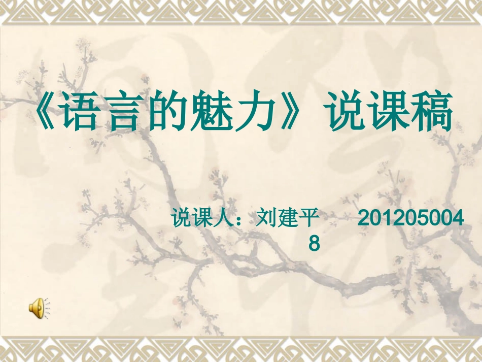 《语言的魅力》_第1页