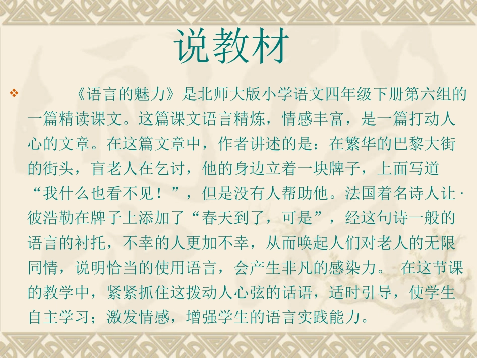 《语言的魅力》_第3页