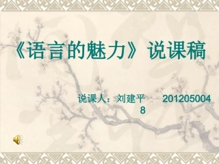 《语言的魅力》