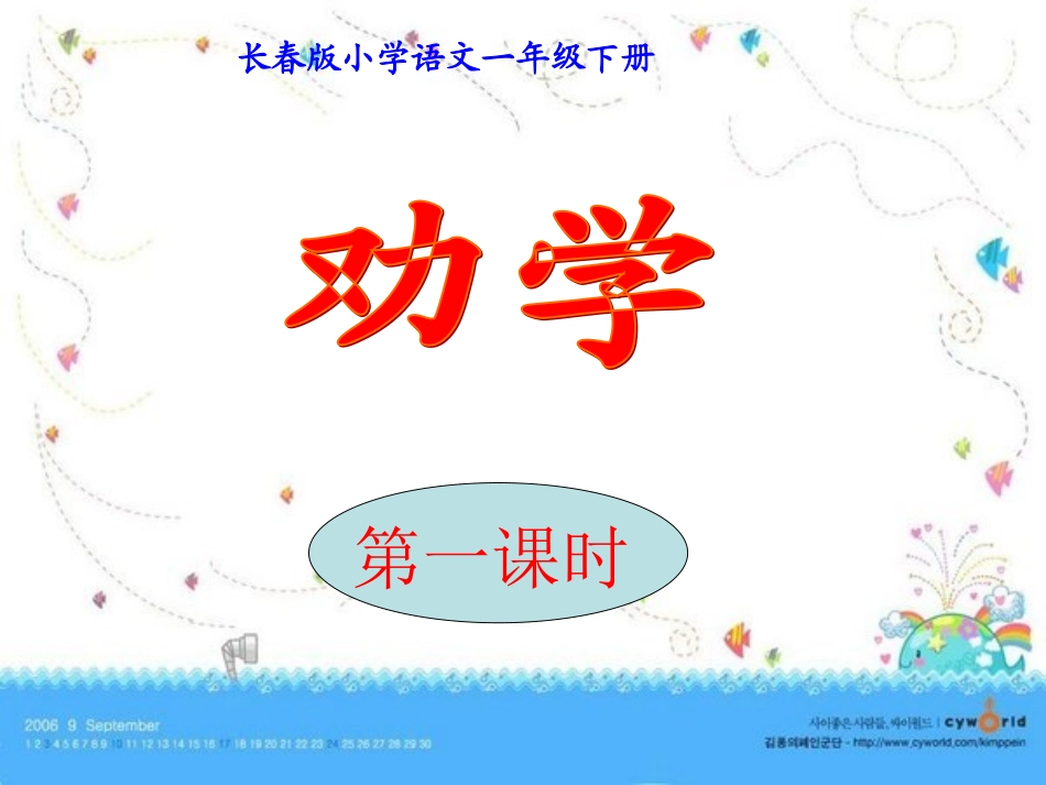 劝学第一课时_第1页
