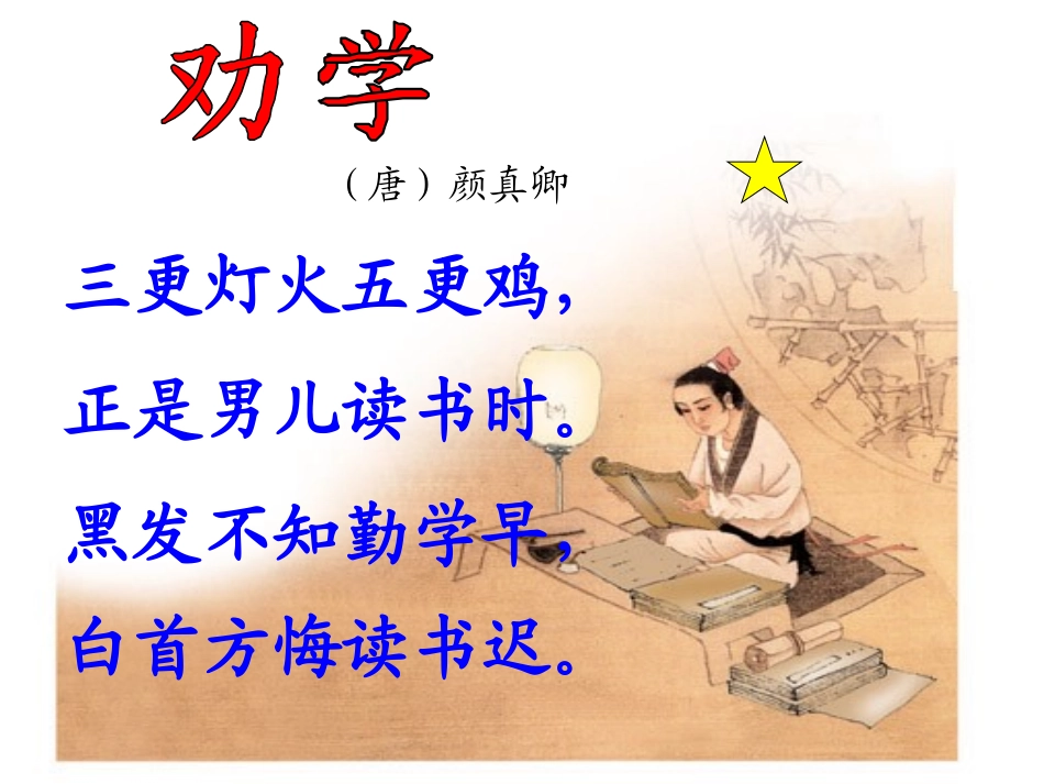 劝学第一课时_第2页
