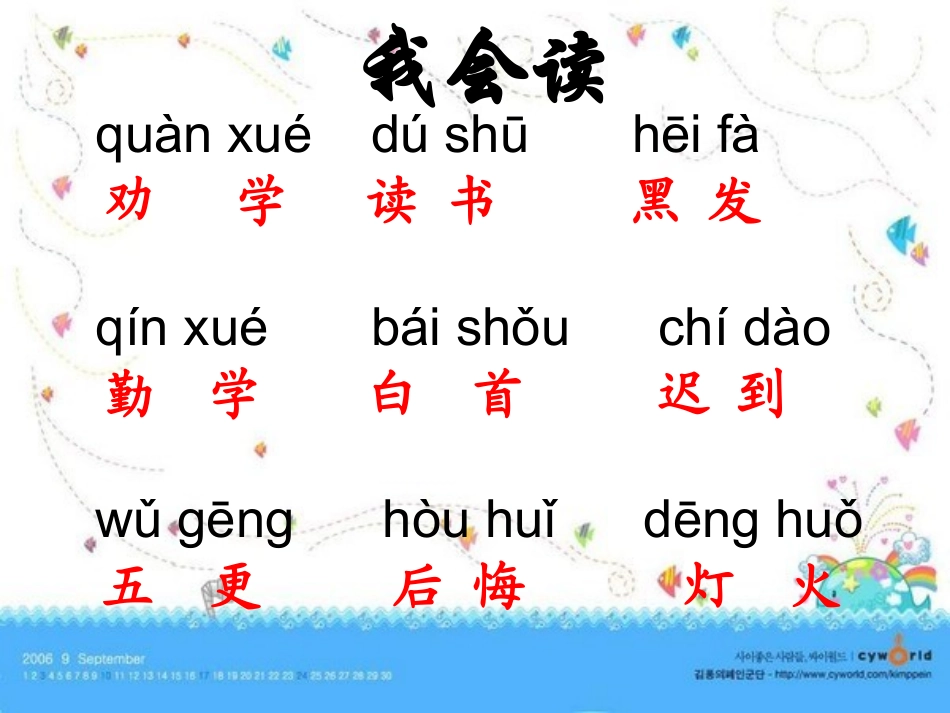 劝学第一课时_第3页