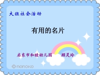 大班有用的名片
