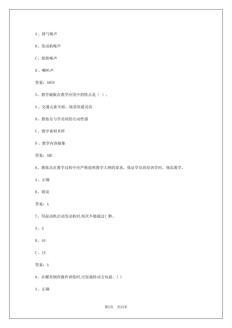 2024年泉州小车教练员理论考试 _第2页