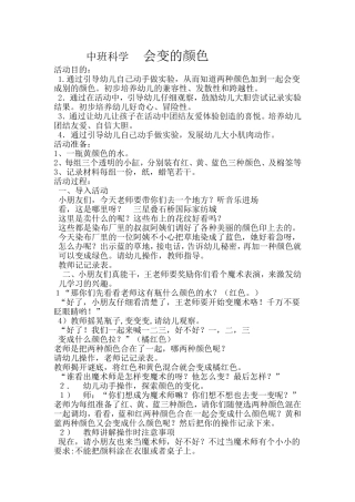科学会变的颜色