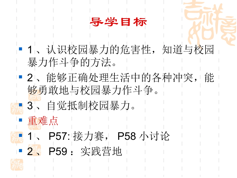 校园不容暴力_第2页