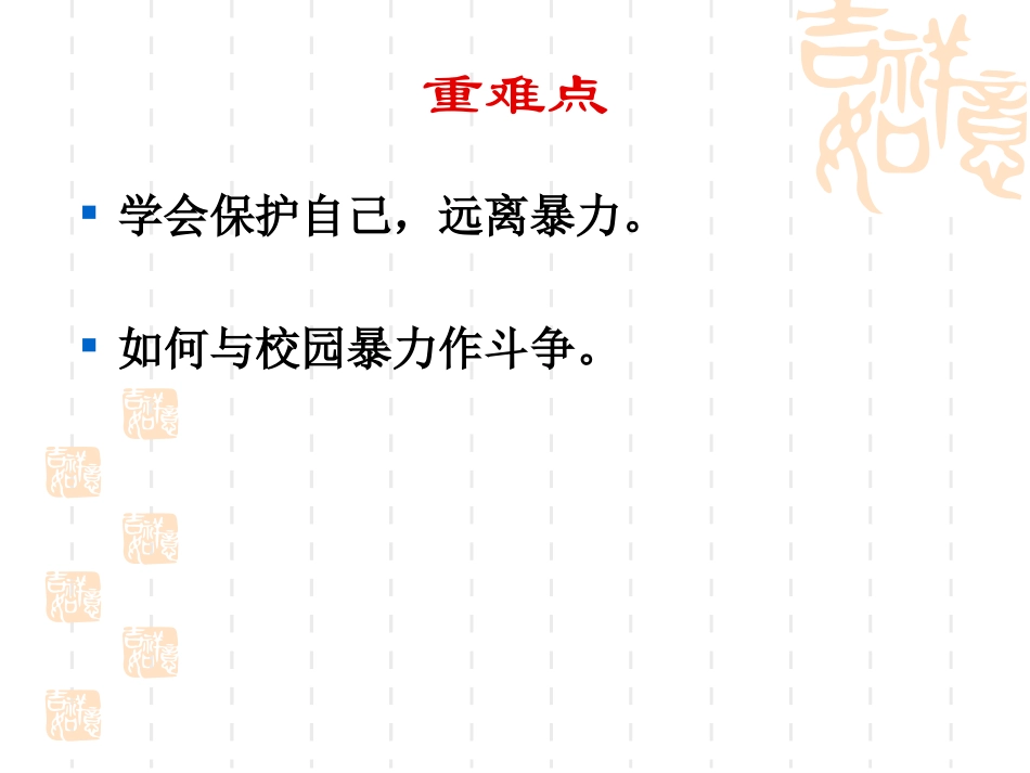 校园不容暴力_第3页