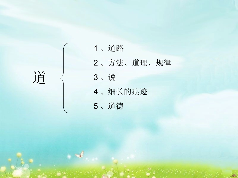 于路路自然之道_第2页