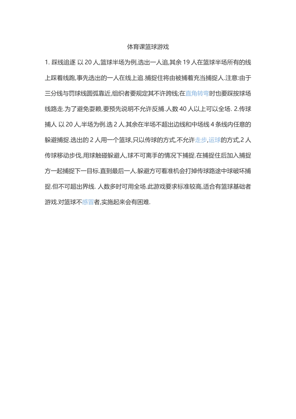 体育篮球游戏_第1页