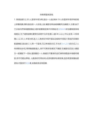 体育篮球游戏
