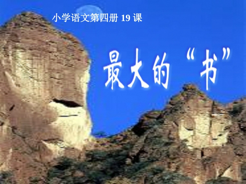 最大的“书”_第1页