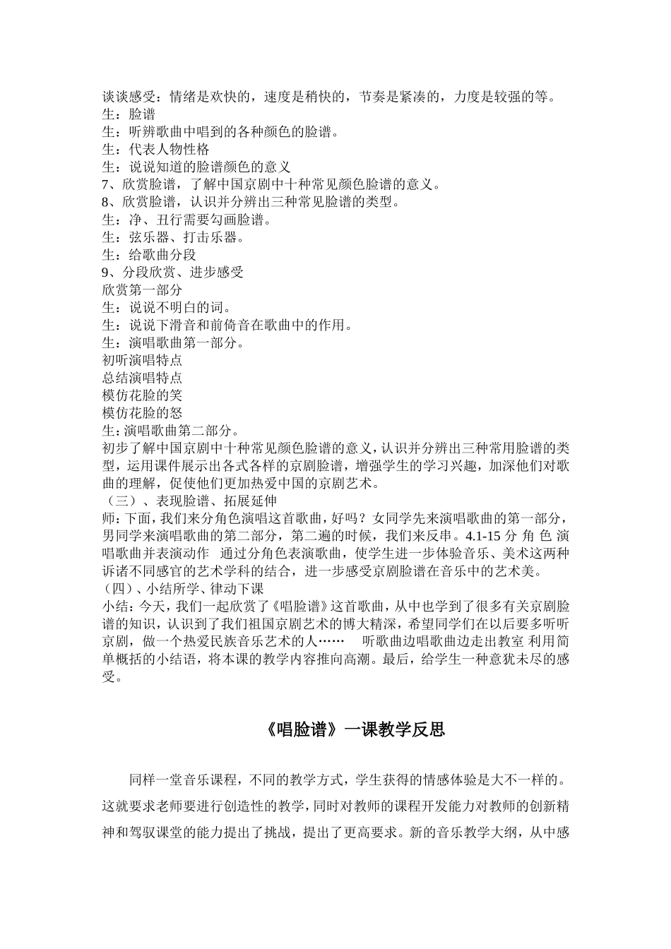 唱脸谱教学设计_第2页