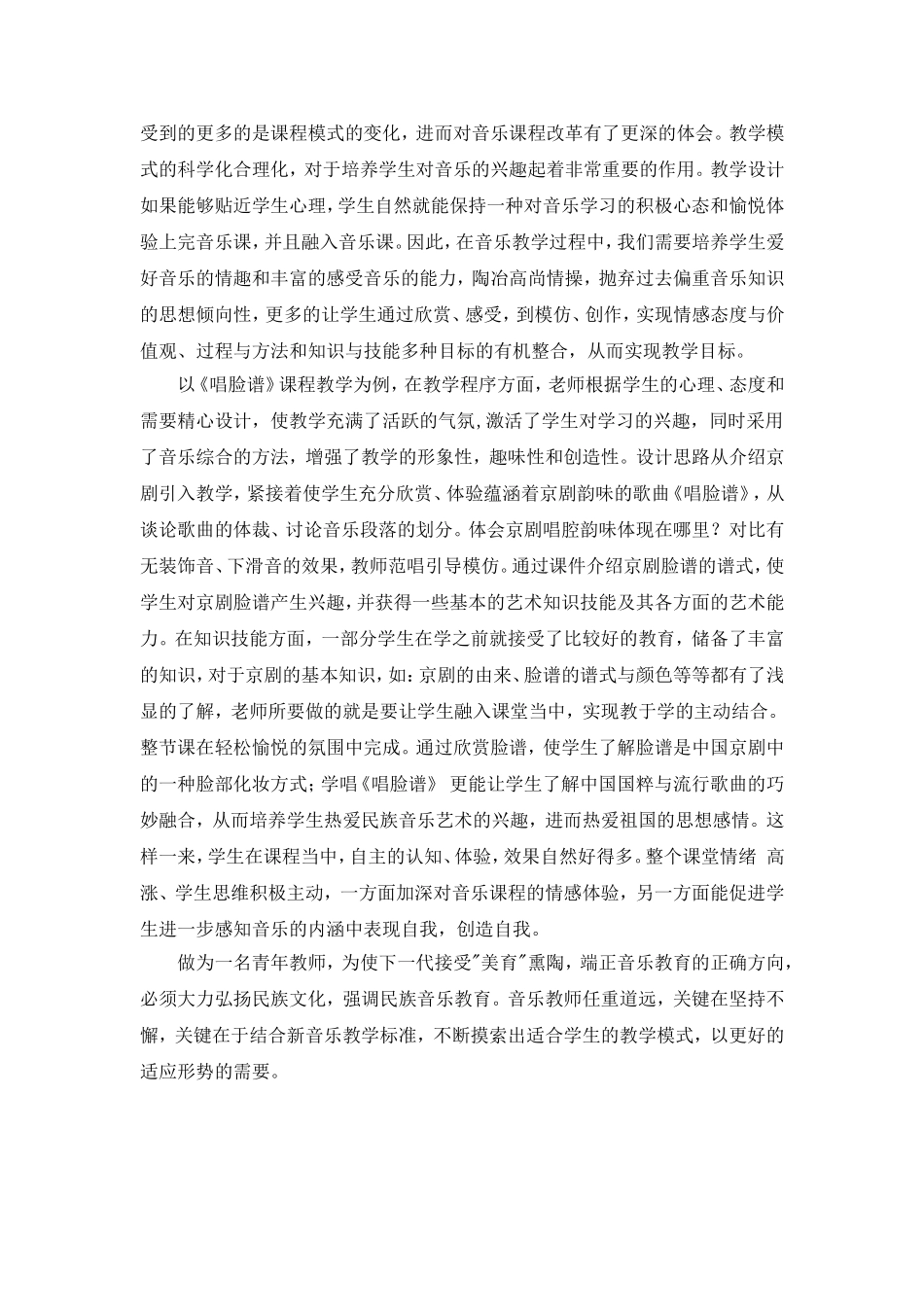 唱脸谱教学设计_第3页
