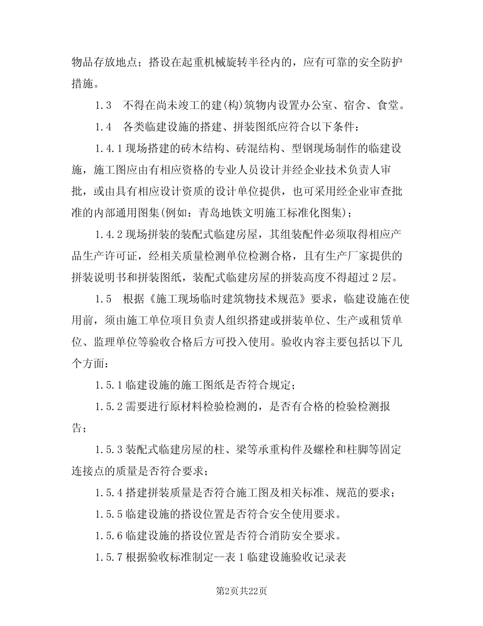 2024年项目部内部安全许可管理办法实施细则(三篇) _第2页