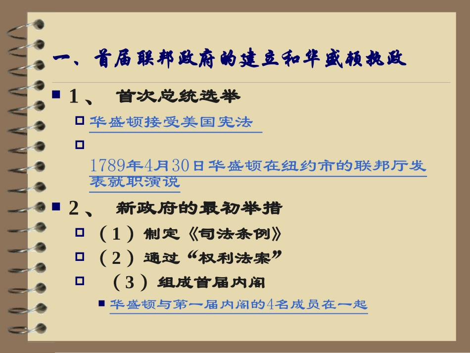 第4章建国初期的内政与外交_第3页